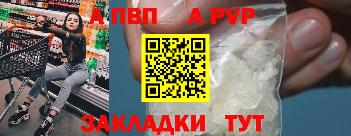 APVP кристаллы Химки