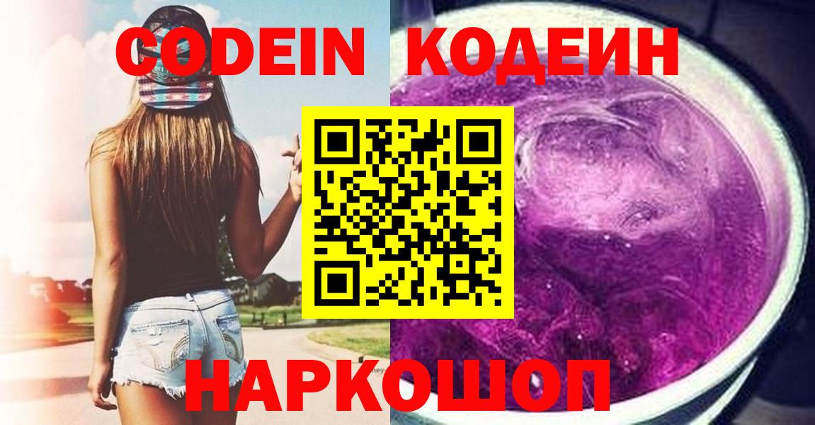 Кодеин напиток Lean (лин) Химки
