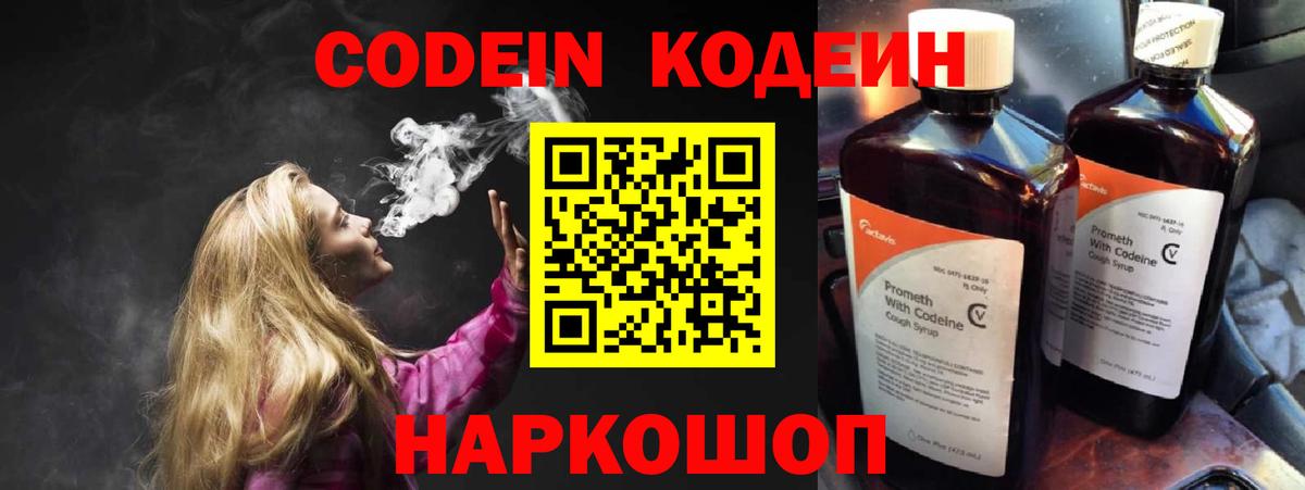 Кодеиновый сироп Lean напиток Lean (лин)  Вход с VPN  Химки  Codein напиток Lean (лин) 